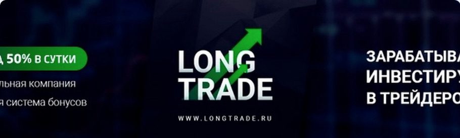 Баннер Long Trade