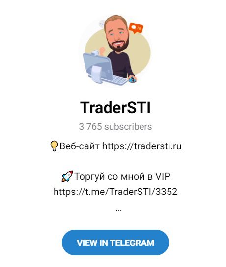 Телеграм-канал TRADER STI