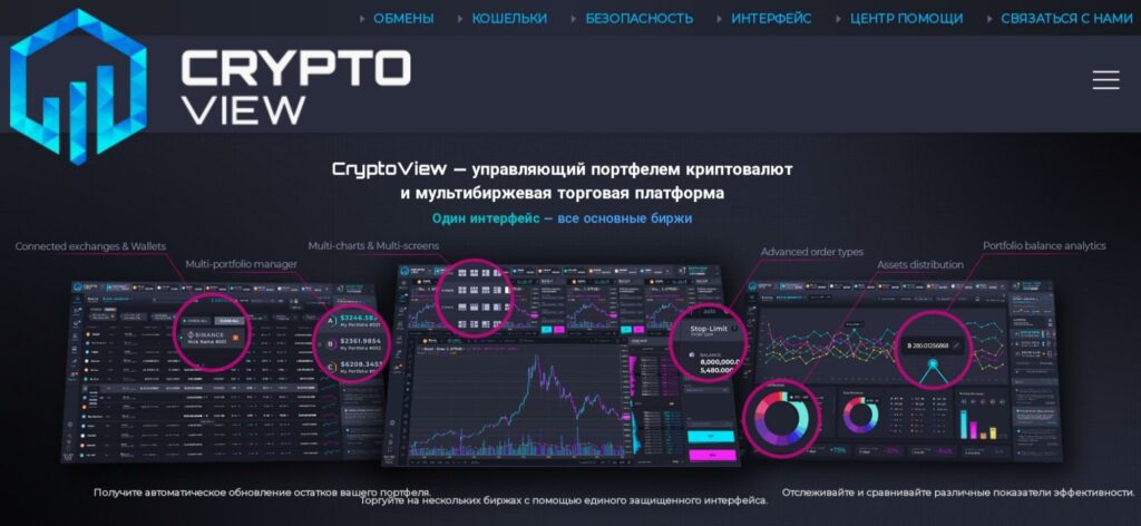 Cryptoview сайт
