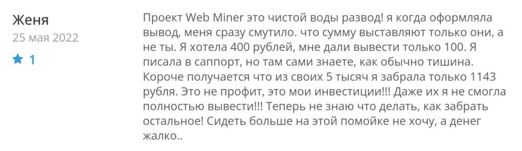 Web Miner отзыв