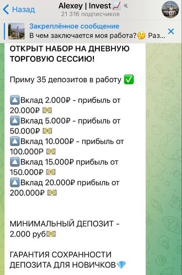 Alexey Invest official телеграмм