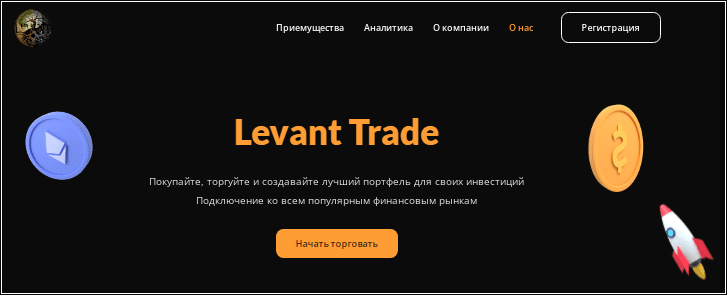 Сайт LevantTrade