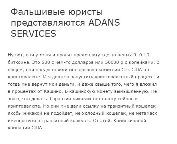 Adans Services отзывы