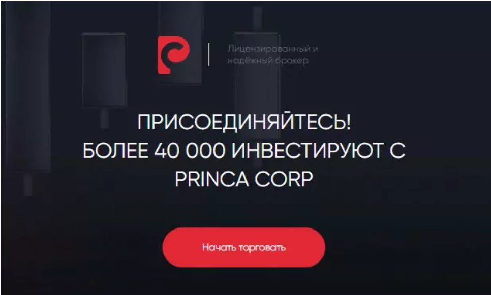 Princa Corp сайт