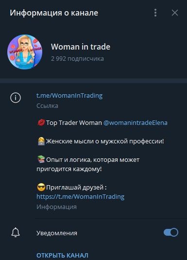 Woman in Trade телеграмм