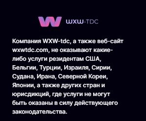 О WXWTDC