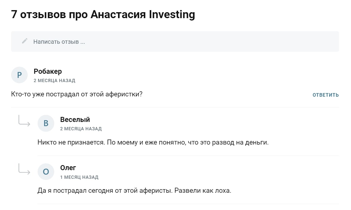 Анастасия Investing отзывы