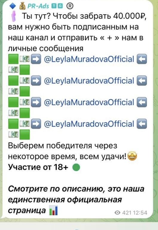 Лейла Мурадова телеграмм