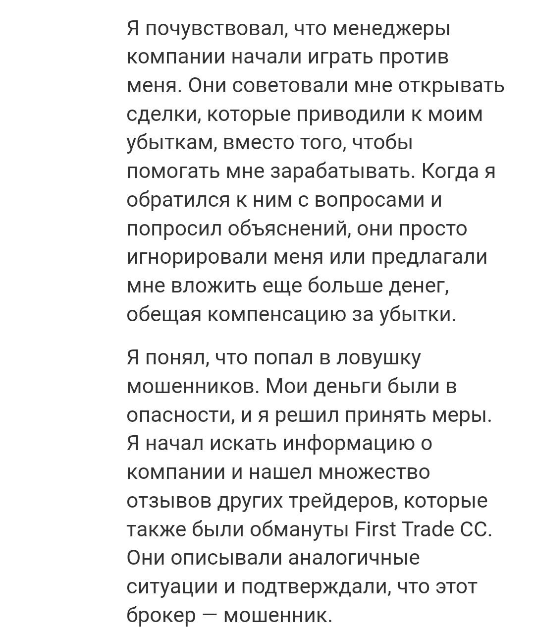 Отзывы о First trade