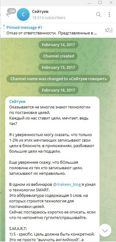 Телеграм Мустафы Сейтуева