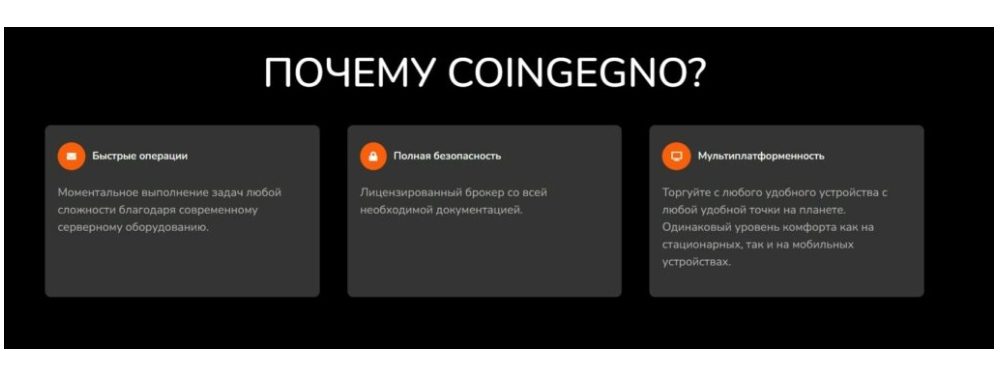 Coingegno.com сайт
