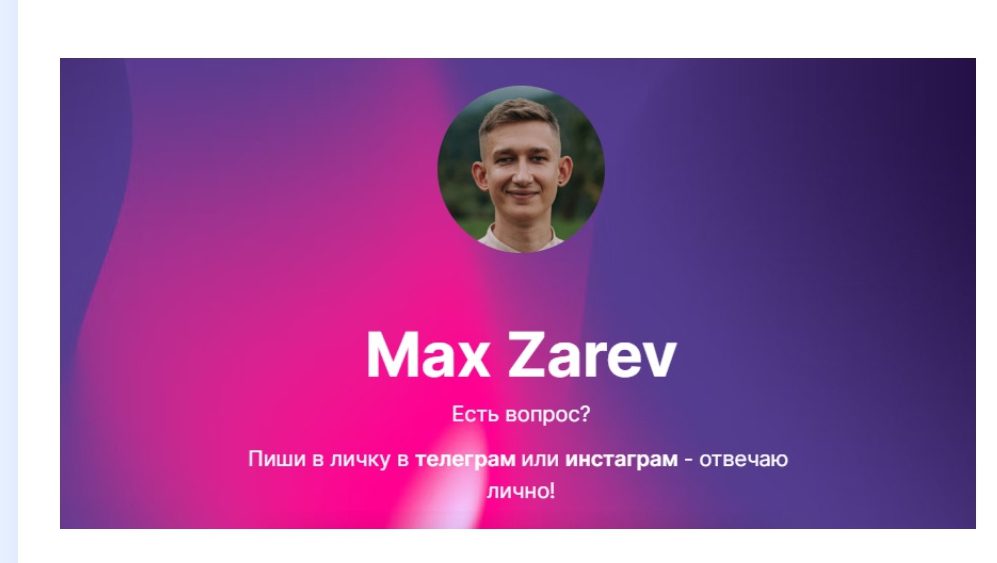 Max Zarev телеграмм