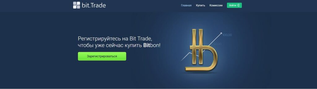 BitTrade сайт