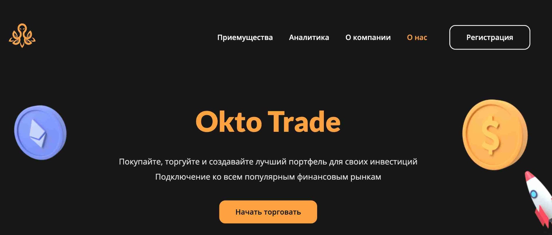 Oktotrade сайт