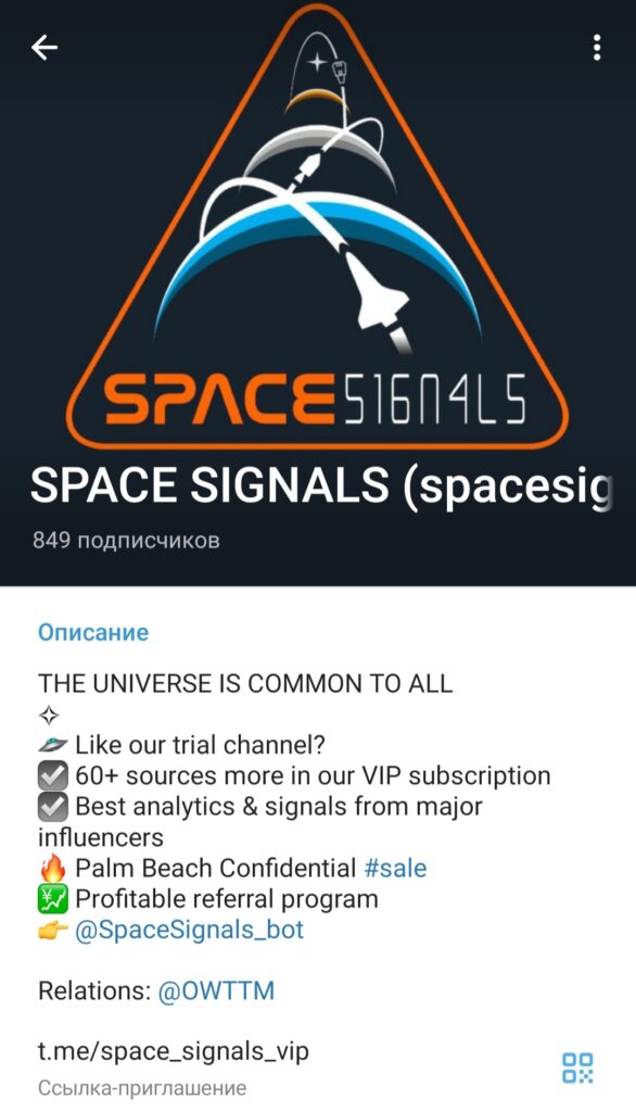 Space Signals телеграмм