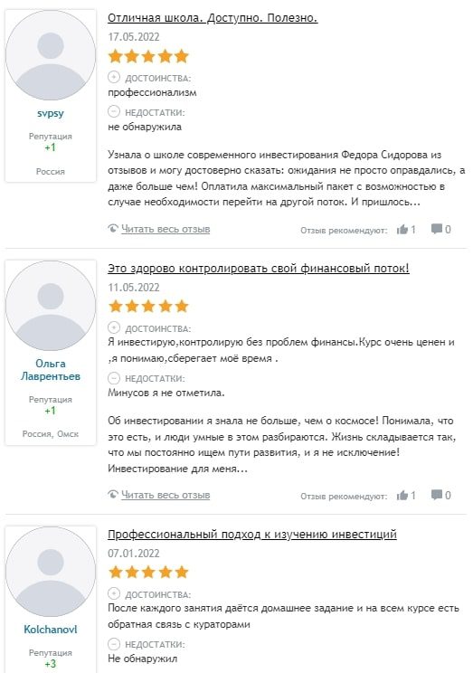 Школа практического инвестирования Федора Сидорова отзывы