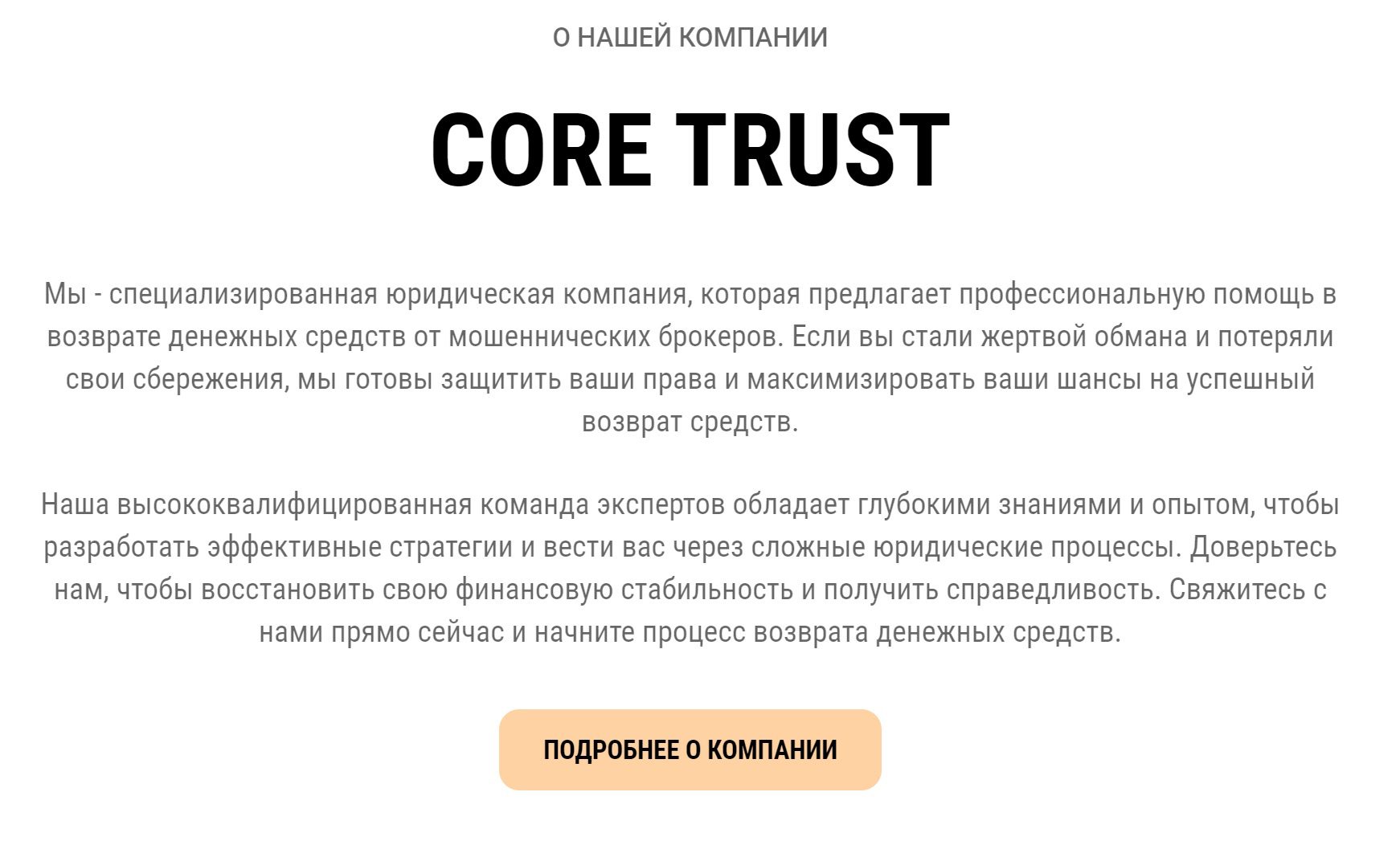 О Core Trust