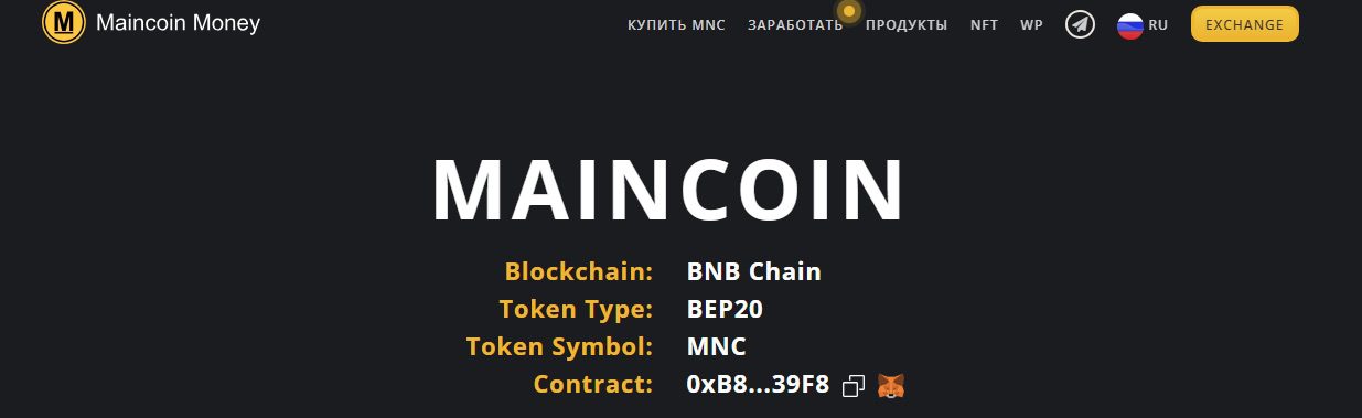 Сайт MainCoin
