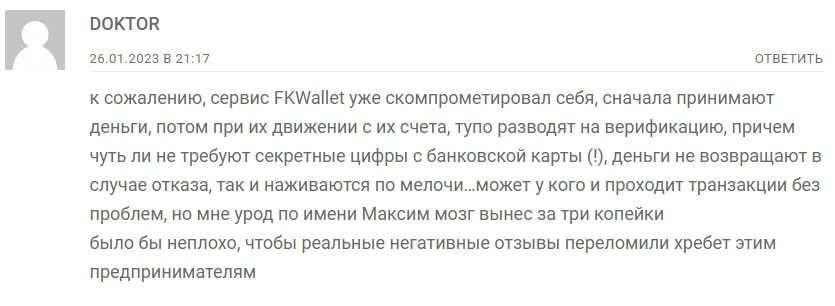 FK Wallet отзыв