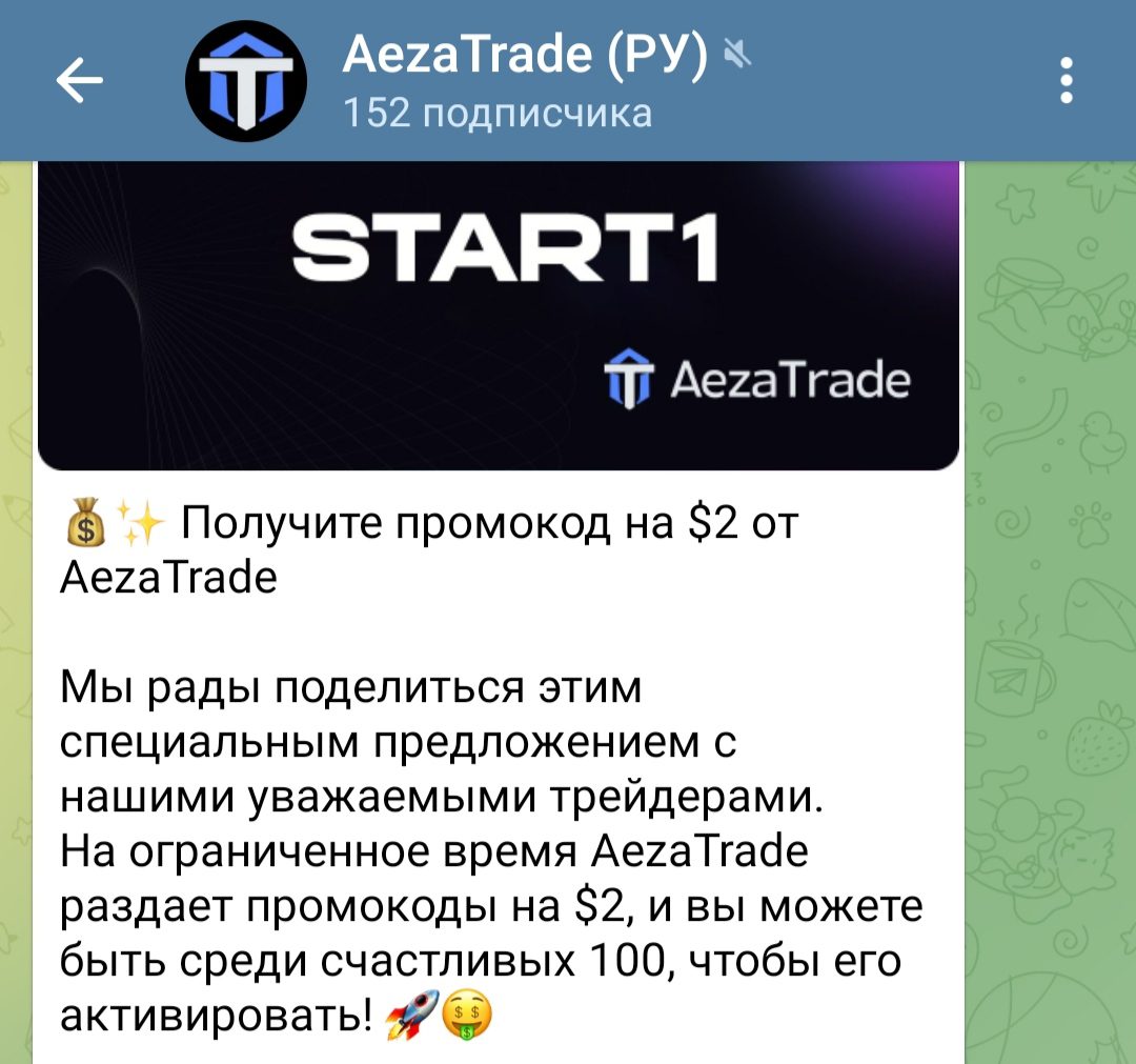 Телеграм-канал AezaTrade