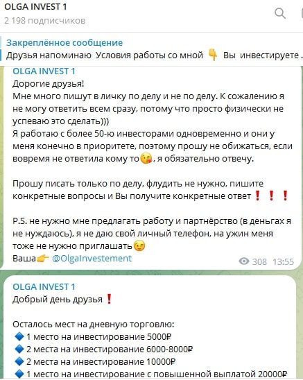 Olga Invest пост