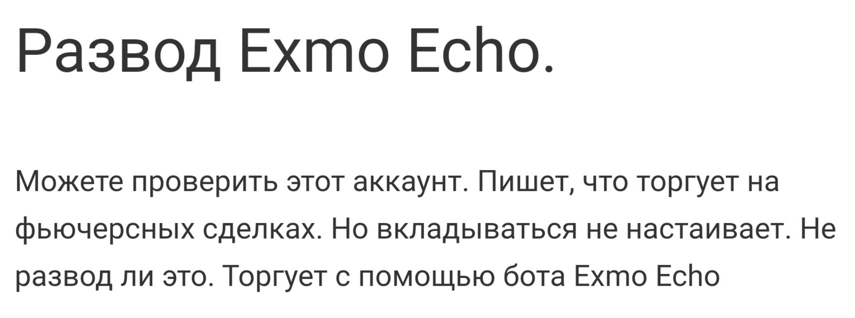 Отзывы о Exmo Echo