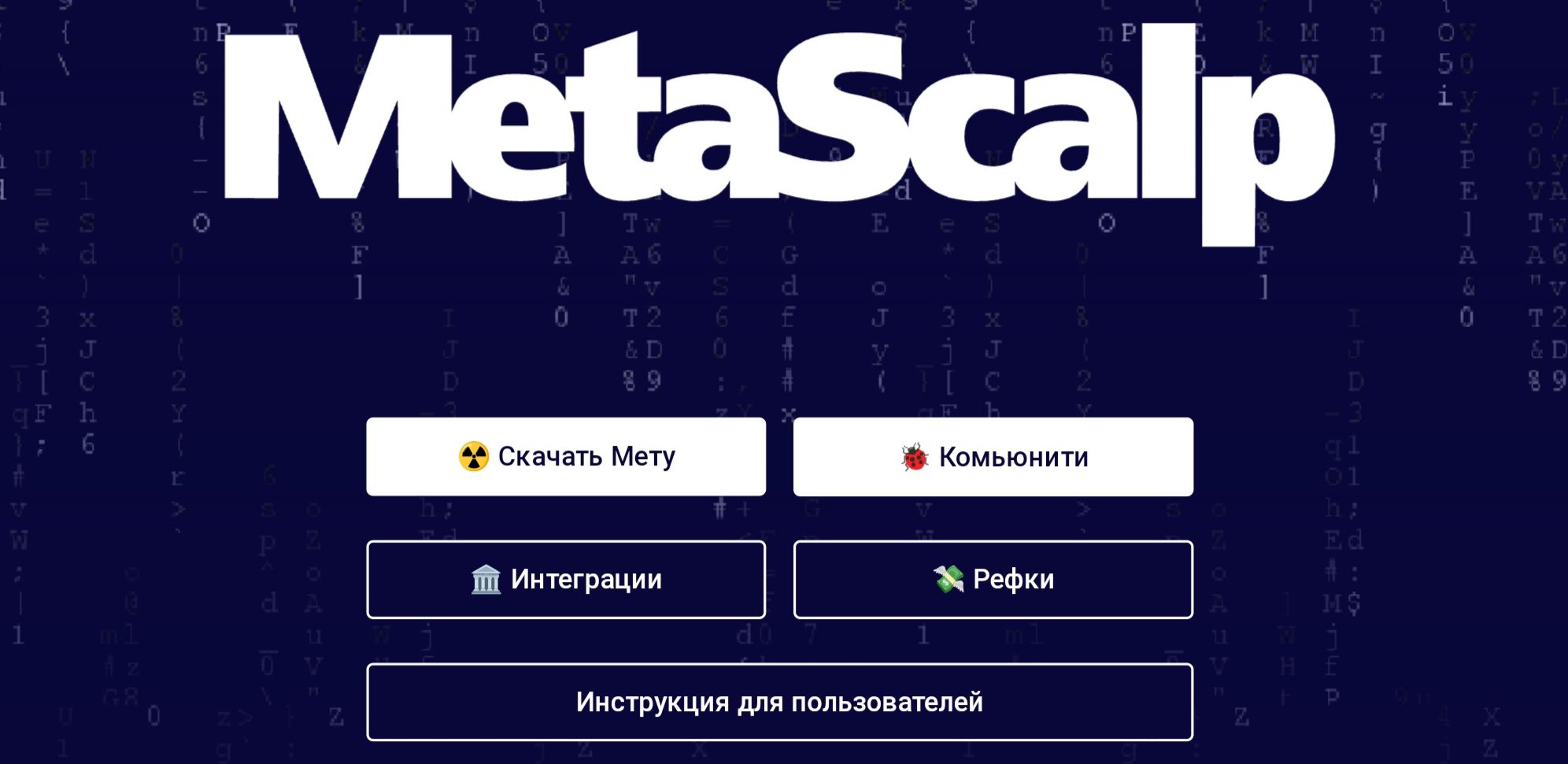 Сайт Metascalp