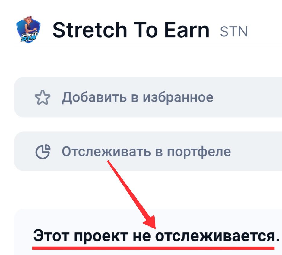 Stretch To Earn главная 4