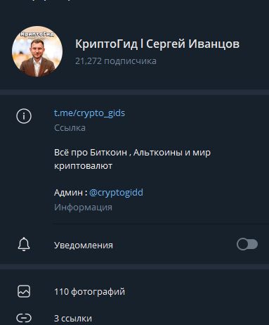 Телеграм-канал Криптогид