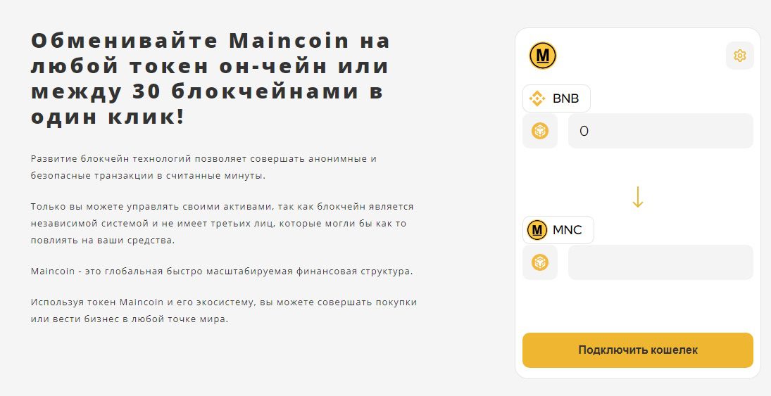 Маркетплейс MainCoin
