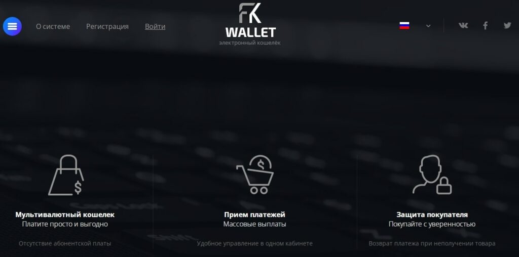 FK Wallet сайт