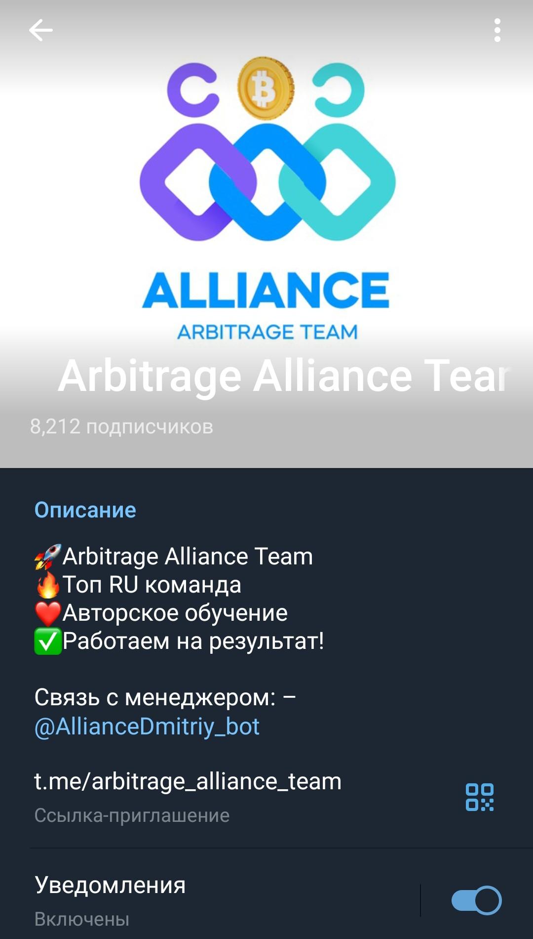 Arbitrage Alliance телеграмм