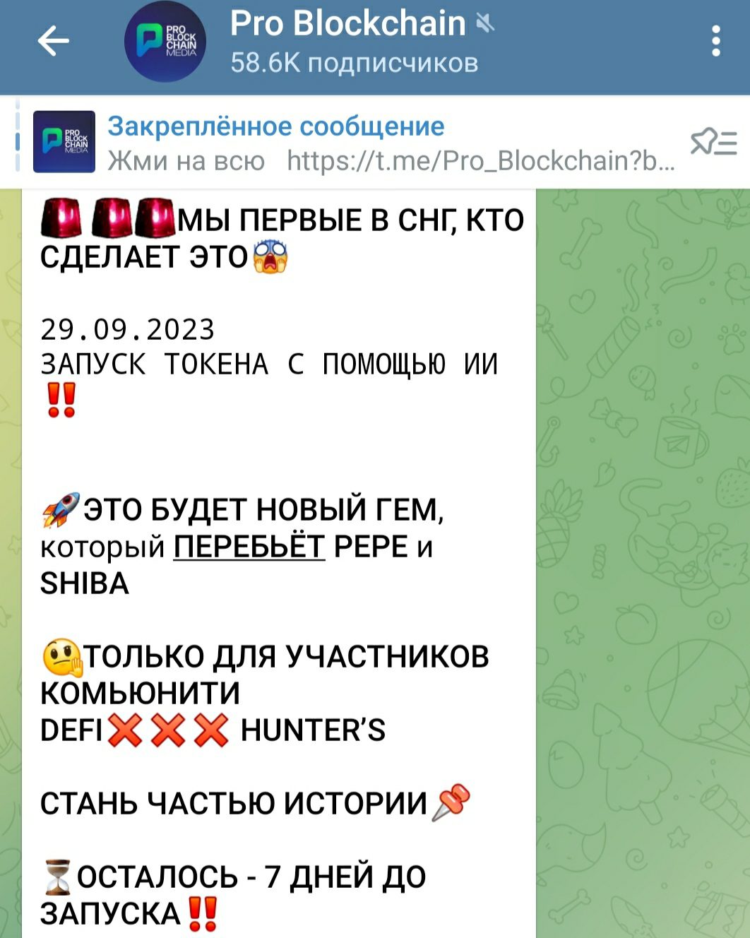 Pro Blockchain Media телеграмм