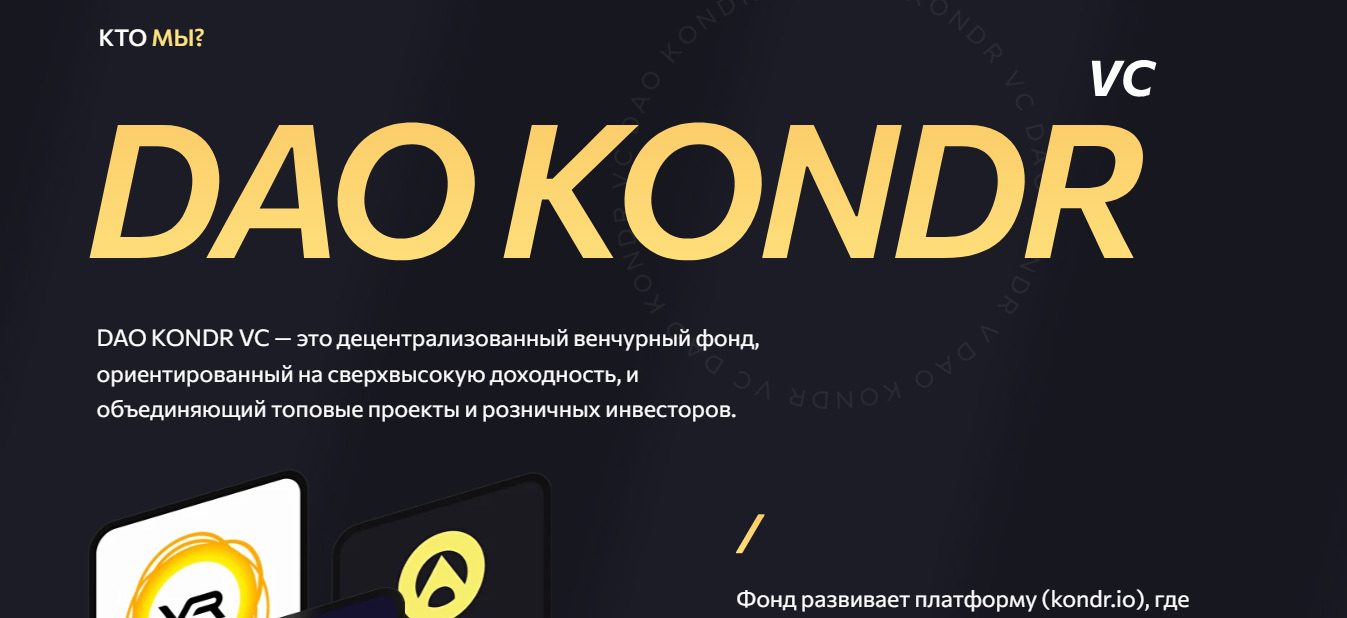 Сайт Kondr io
