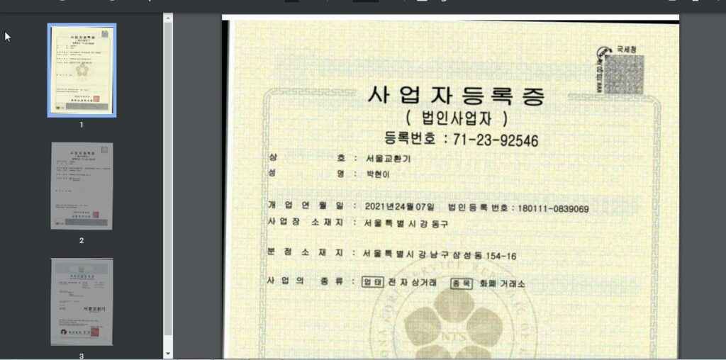 seoul-exchanger лицензия