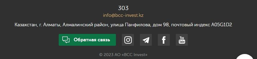 BCC Invest адрес 