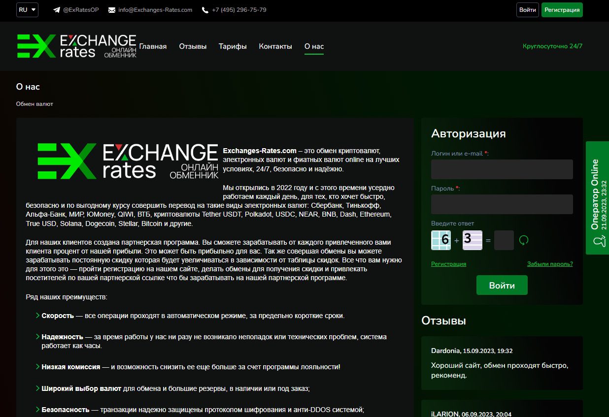Сайт Exchanges Rates