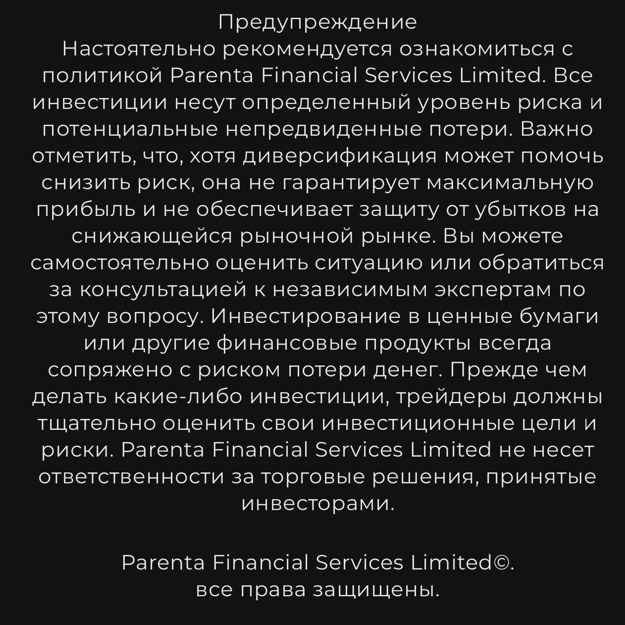 Parenta financial services limited сайт