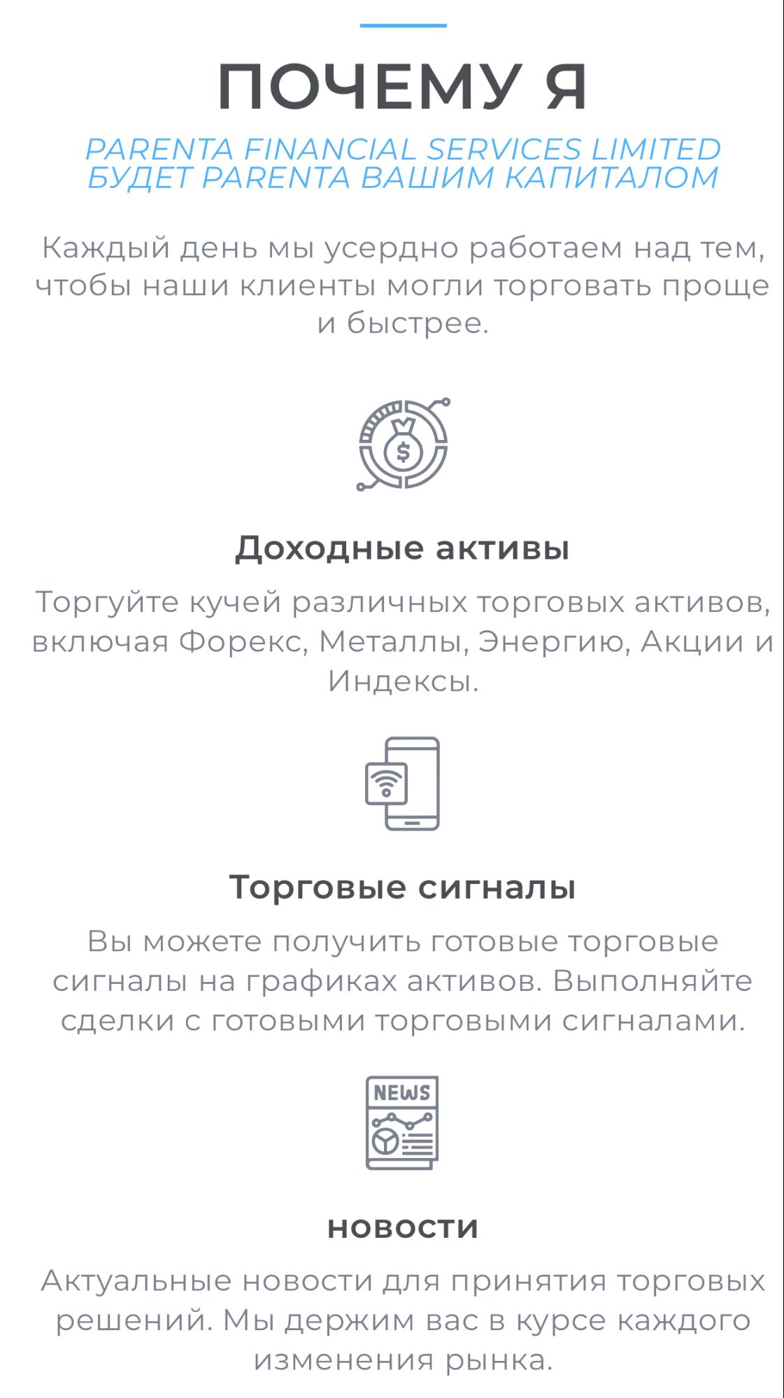 Parenta financial services limited сайт