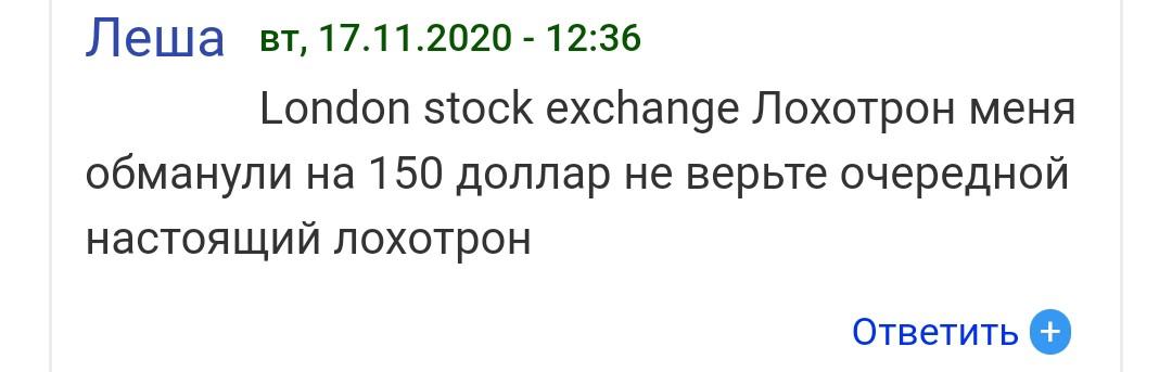London stock exchange отзывы