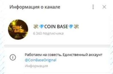 CoinBaseOriginal телеграмм
