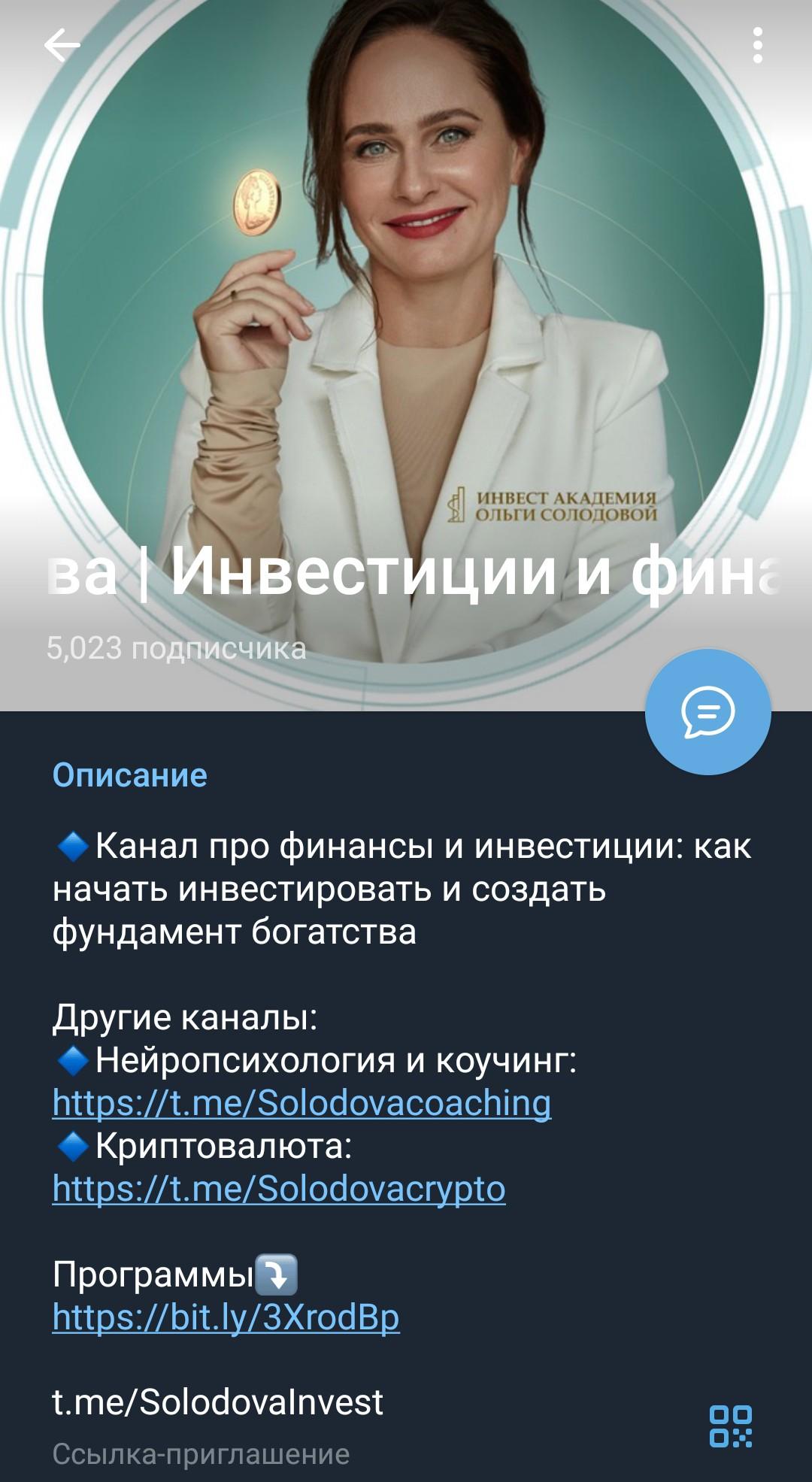 Ольга Солодова телеграмм