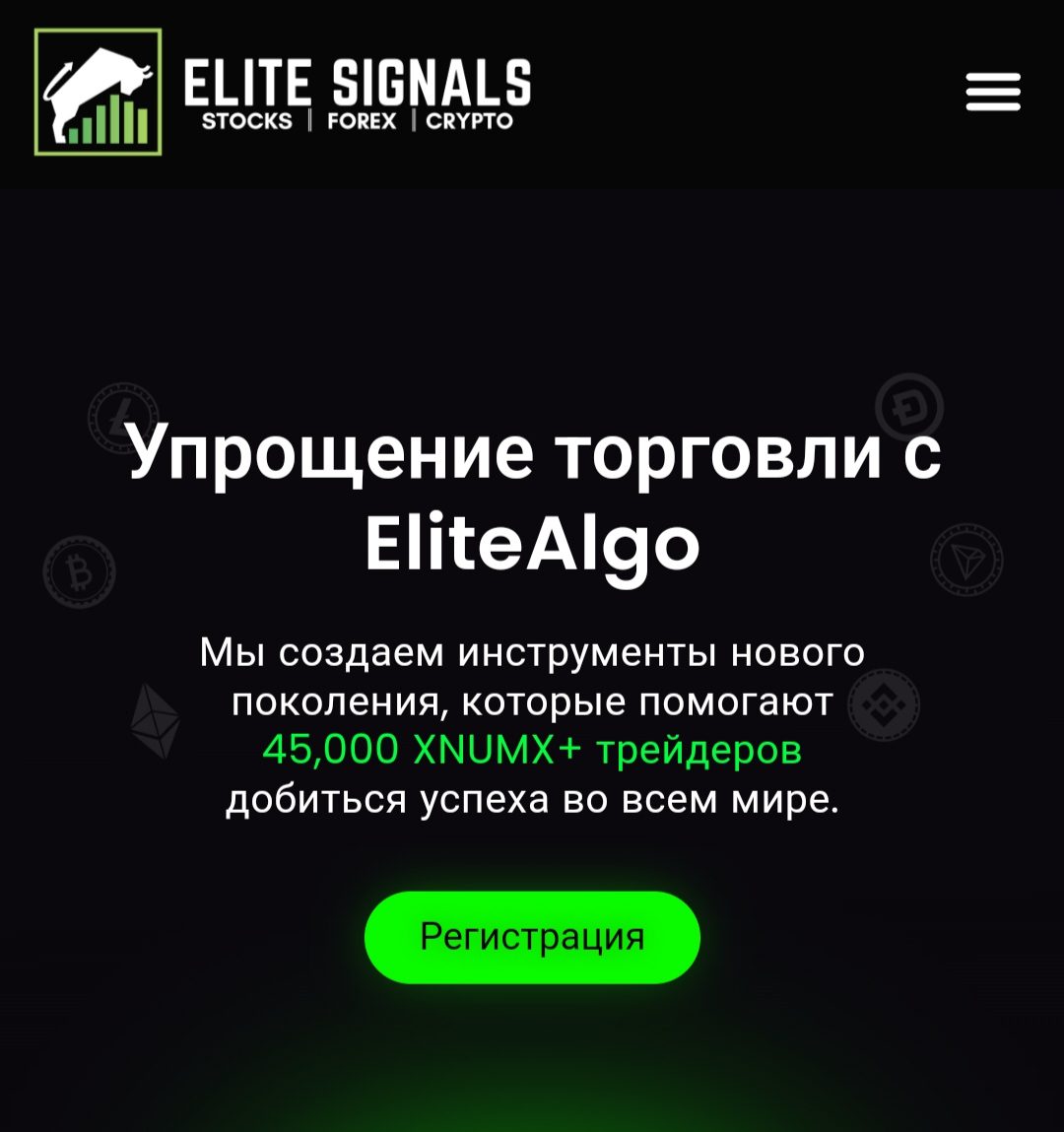 Сайт Elite Signals