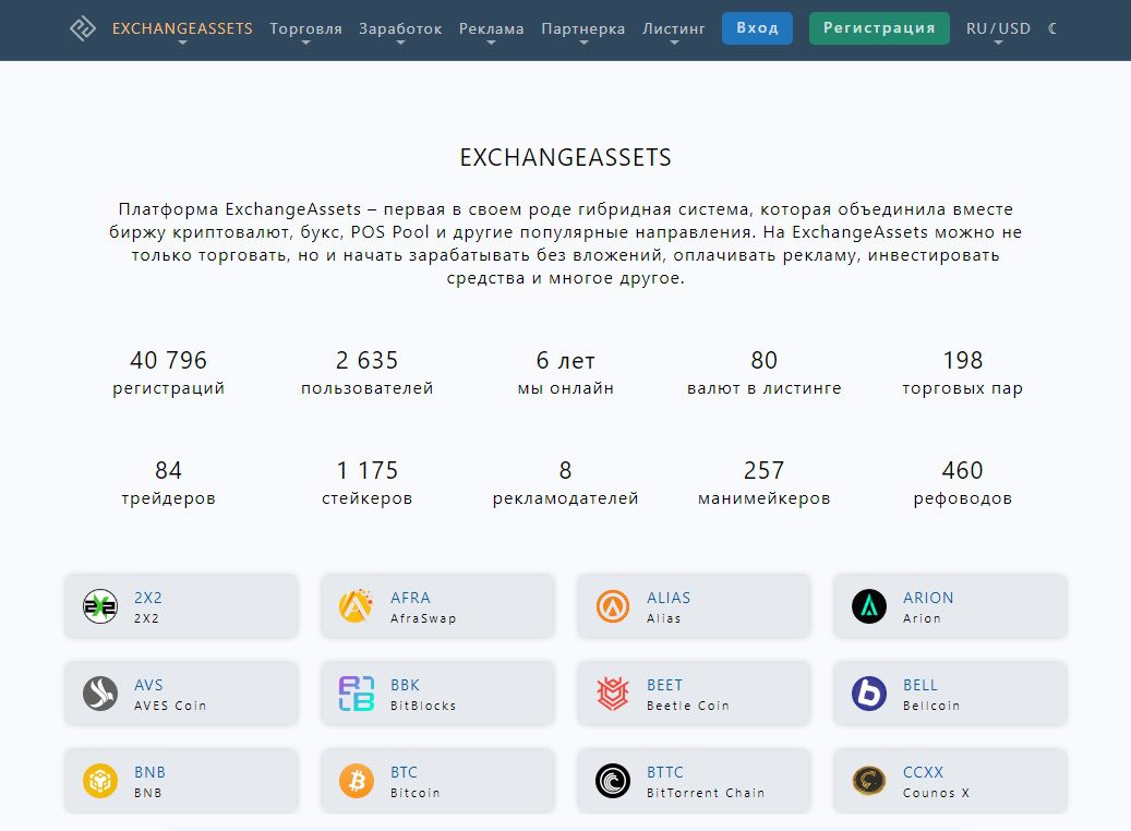 Сайт Exchange Assets
