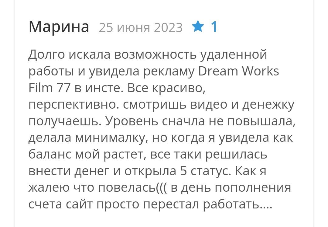 Dreamworksfilm77 com отзывы