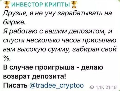 Инвестор Крипты телеграмм