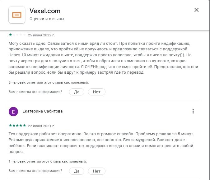 Vexel com отзывы 4
