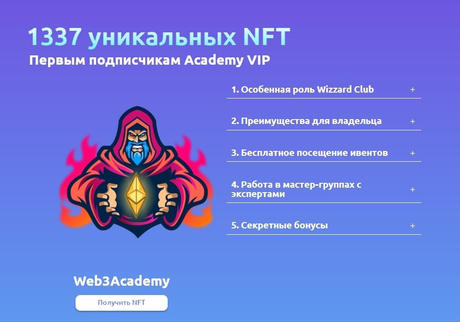 Web3 Academy раздача NFT