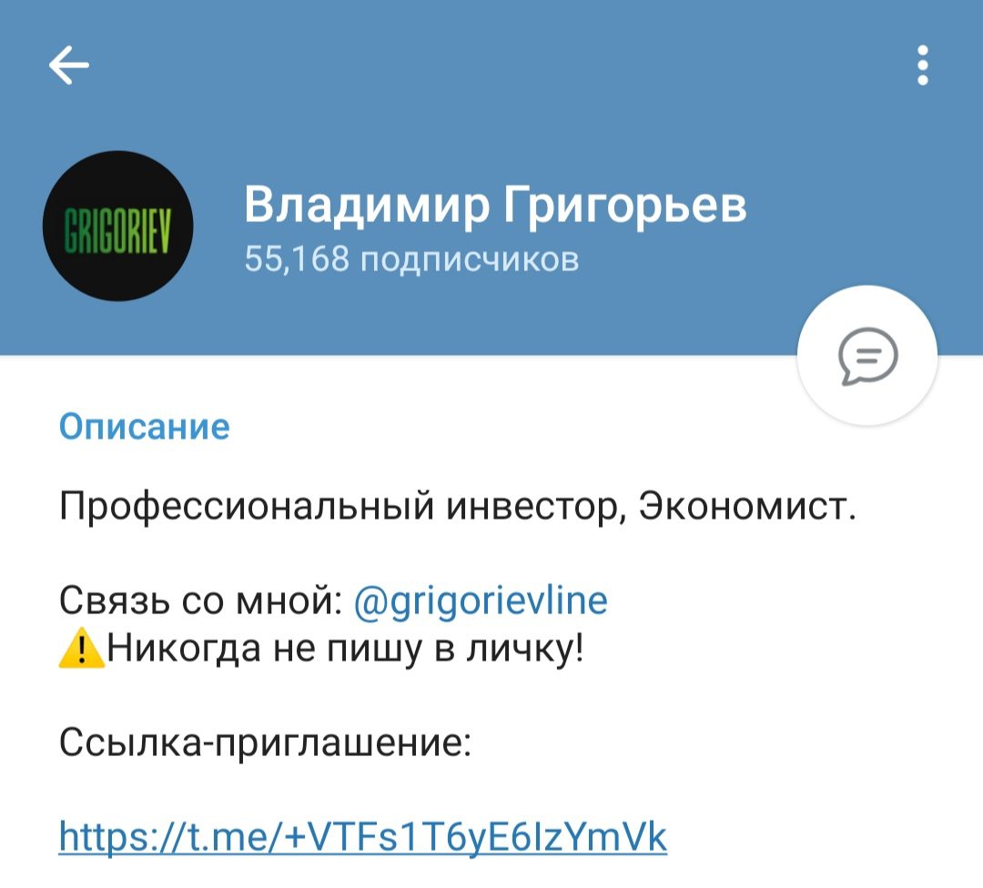 Владимир Григорьев телеграмм