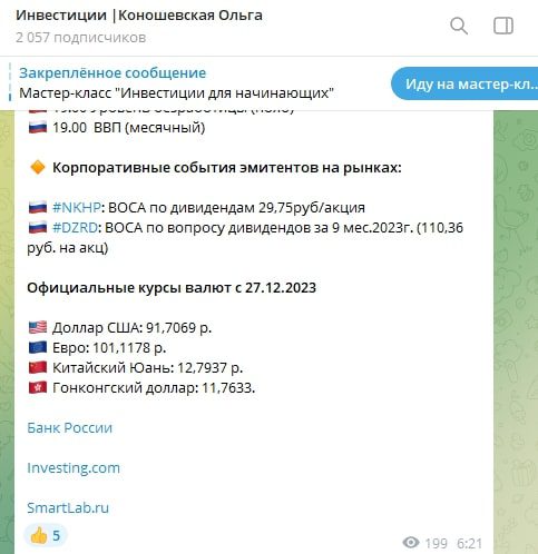 Коношевская Ольга телеграм пост